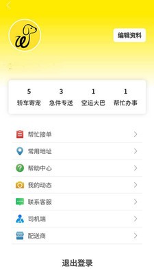 为帮宠物托运手机正版图1