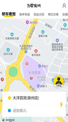 为帮宠物托运手机正版图2