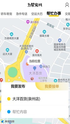为帮宠物托运手机正版图3