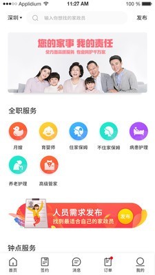 有识家事手机版图1