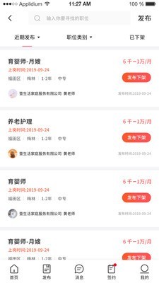 有识家事手机版图2