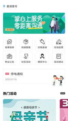 比邻物业免费版