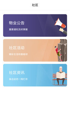 比邻物业免费版