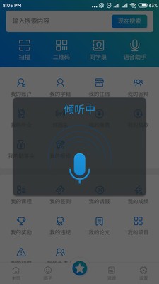 信工微服务手机正版图1