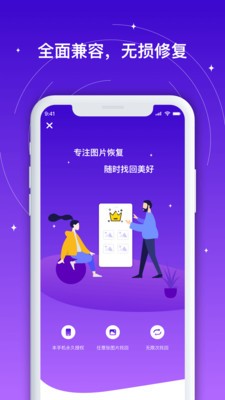 手机相册照片恢复图3
