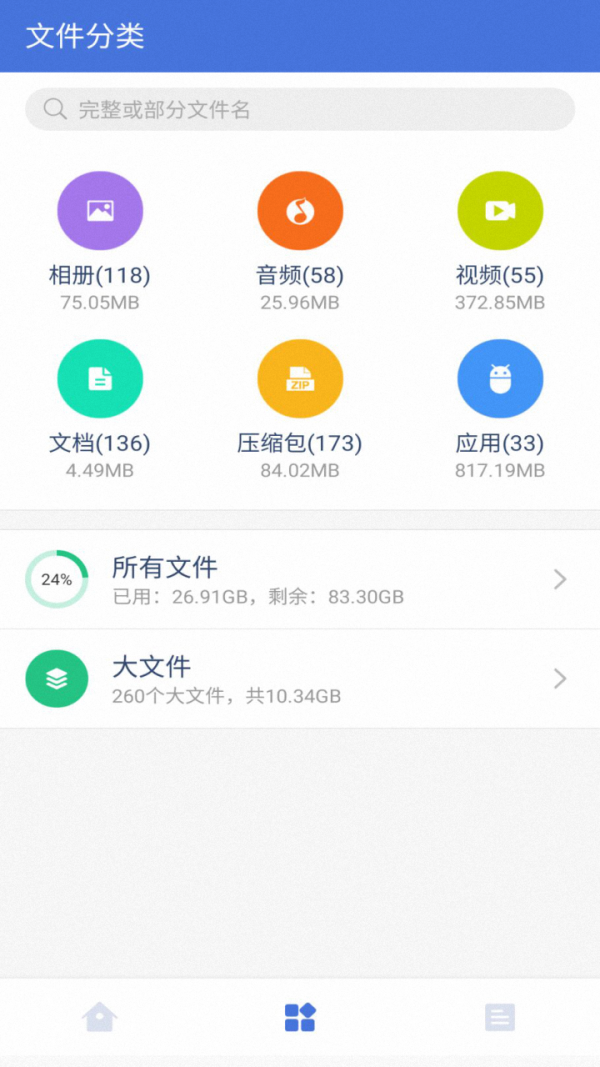 省电宝电池管家无广告版图2