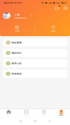 一点上门手机正版