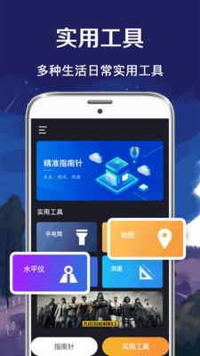 北斗GPS指南针手机免费版截图3