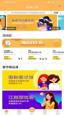 纵横公考安卓直装版图1