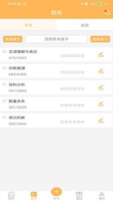 纵横公考安卓直装版图2
