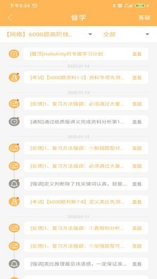 纵横公考安卓直装版图3