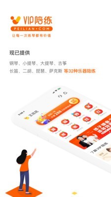 VIP陪练正版图2