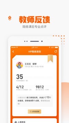 VIP陪练正版图5