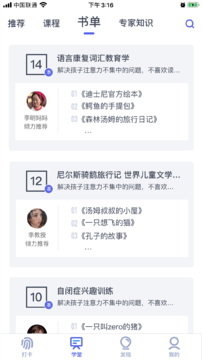 思益阅读免费版图2