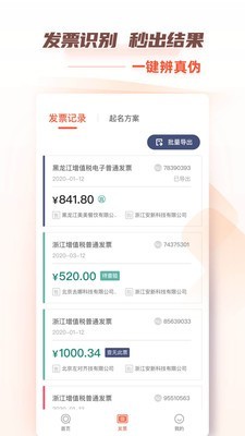 财税鱼官方正版图2