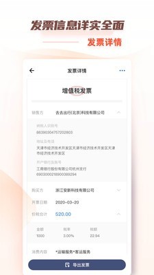 财税鱼官方正版图3