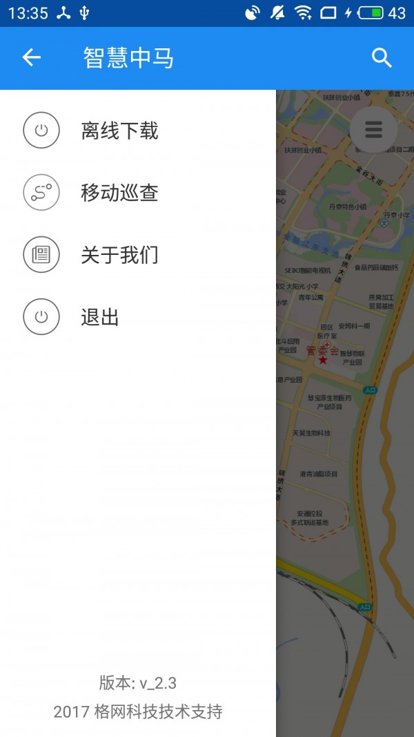 智慧中马最新版
