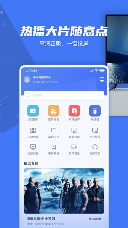 电视超人免费版图2