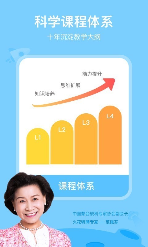 火花AI课手机正版图1