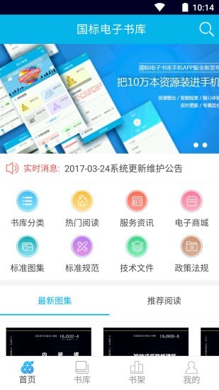国标电子书库安卓直装版图1