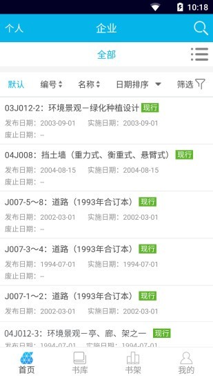 国标电子书库安卓直装版图2