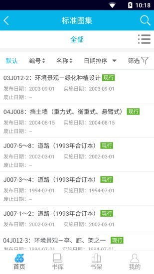 国标电子书库安卓直装版图3
