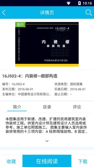 国标电子书库安卓直装版图4