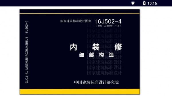 国标电子书库安卓直装版图5