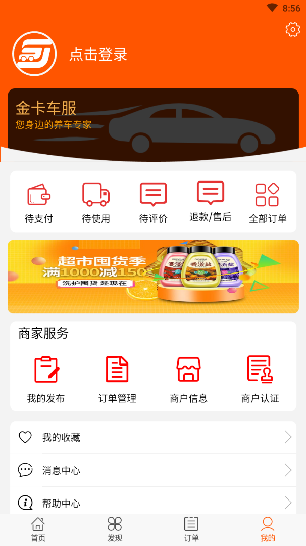 金卡车服安卓官方版图3