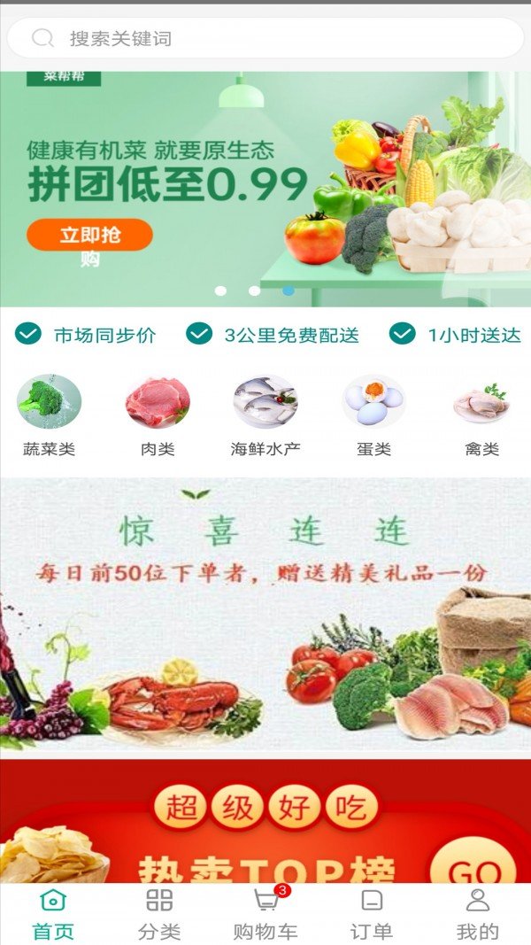 菜帮帮官方正版