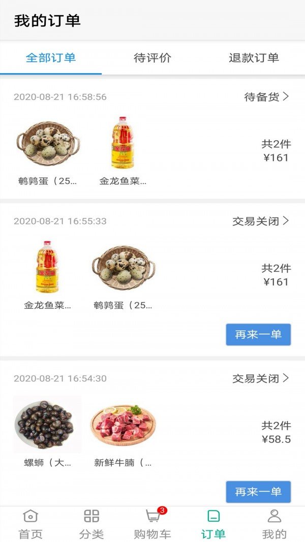 菜帮帮官方正版