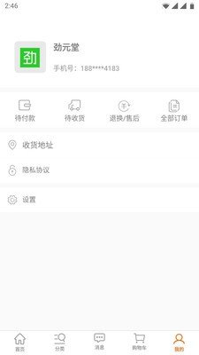 劲元堂官方正版图3