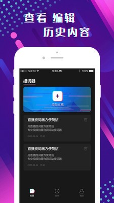 提词器助手手机最新版图2