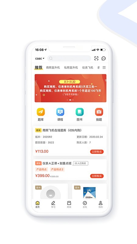 飞行之翼安卓免费版