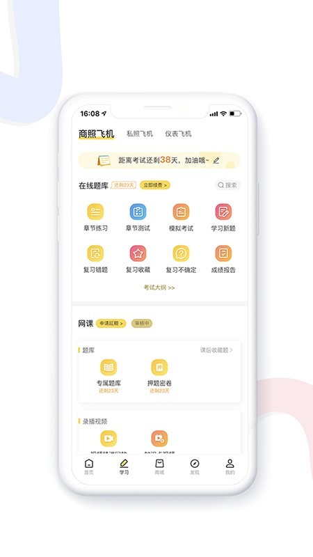飞行之翼安卓免费版