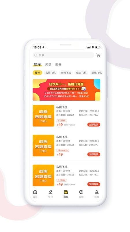 飞行之翼安卓免费版