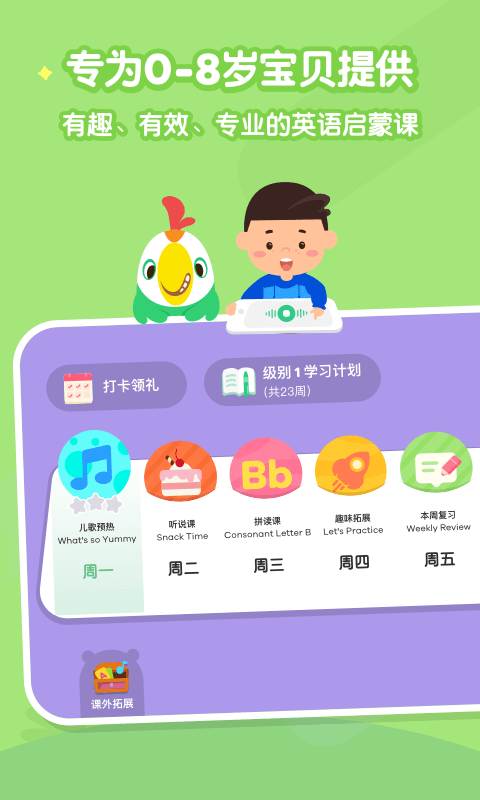 叽里呱啦儿童英语图1