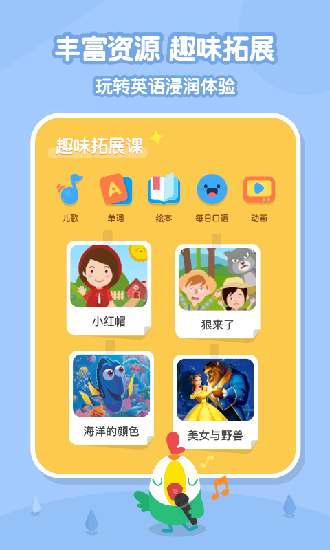 叽里呱啦儿童英语图4