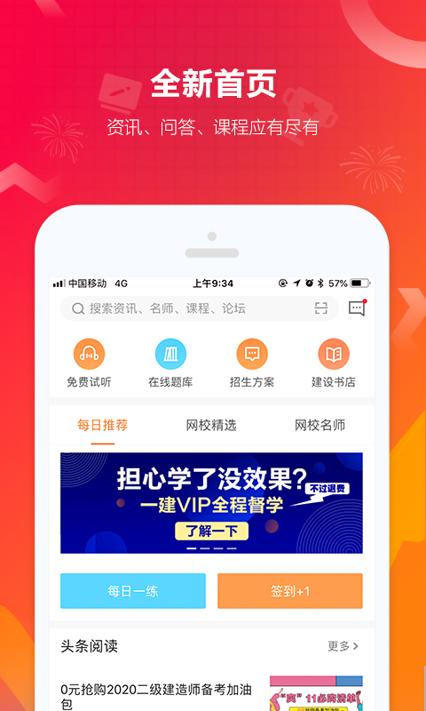 建设工程教育网官方最新版