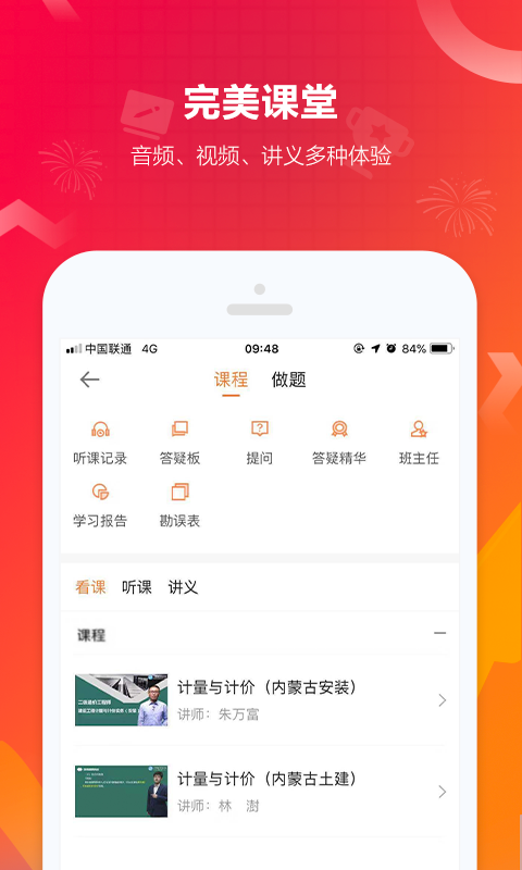 建设工程教育网官方最新版