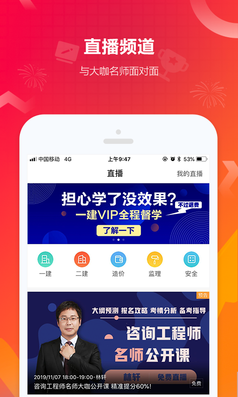 建设工程教育网官方最新版