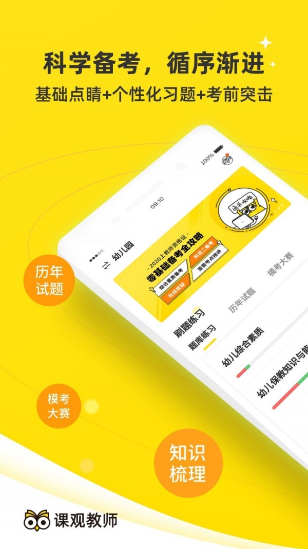 教师派无广告版图1