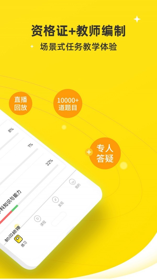 教师派无广告版图2