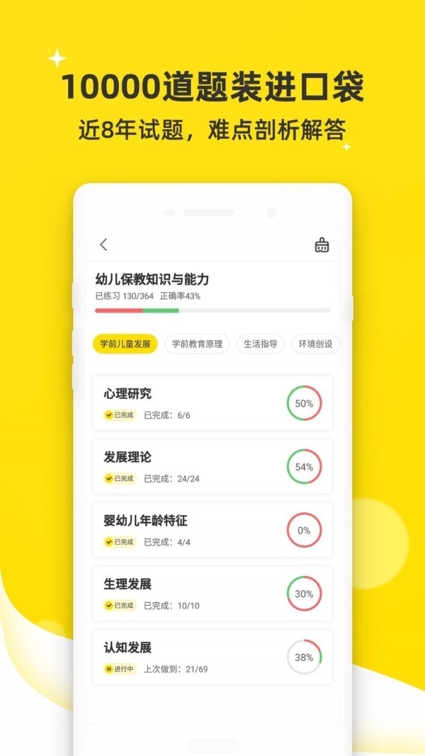教师派无广告版图3