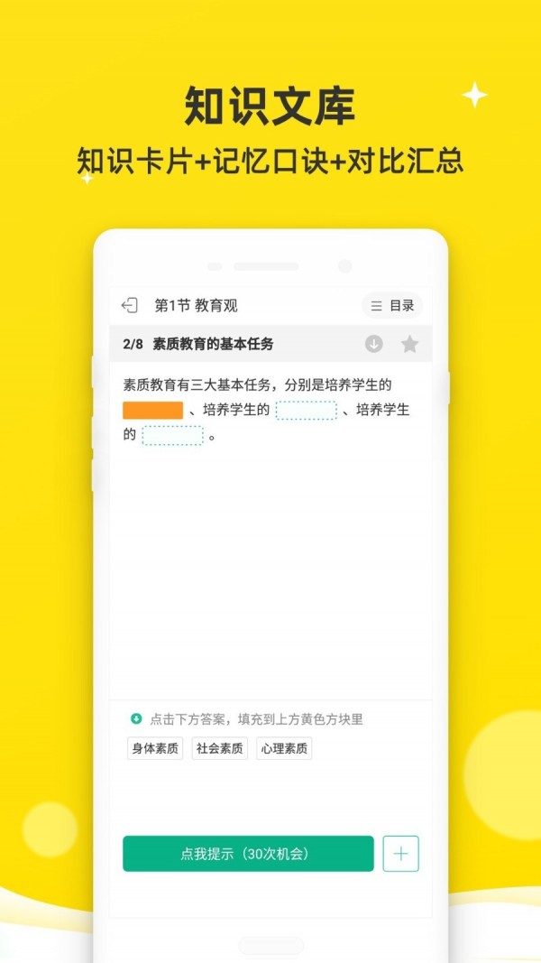 教师派无广告版图4