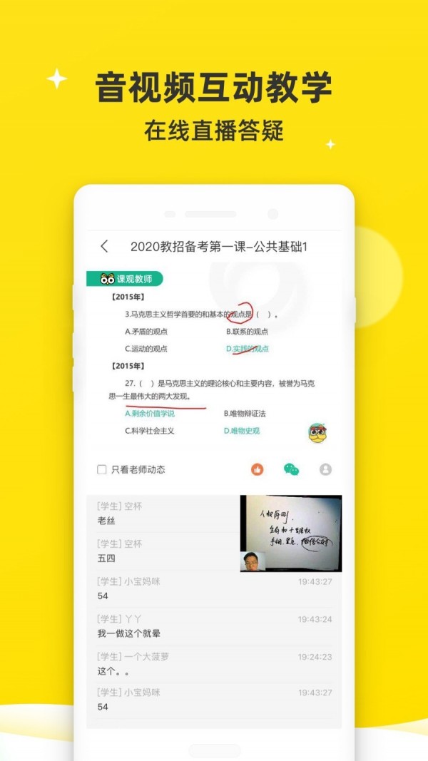 教师派无广告版图5