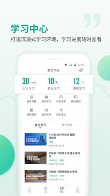 恒企会计无广告版