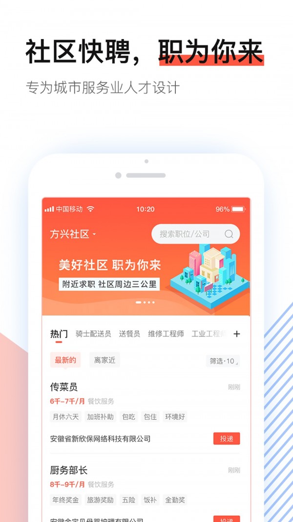 社区快聘(1)