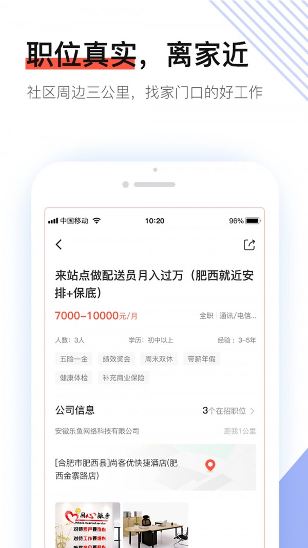社区快聘(2)