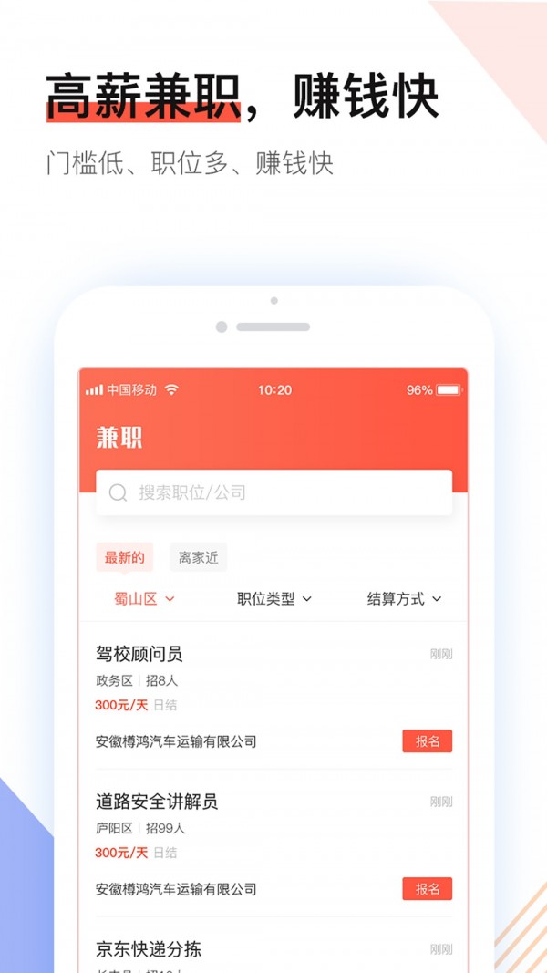 社区快聘(3)